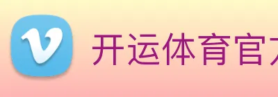 开运体育官方网站 Logo